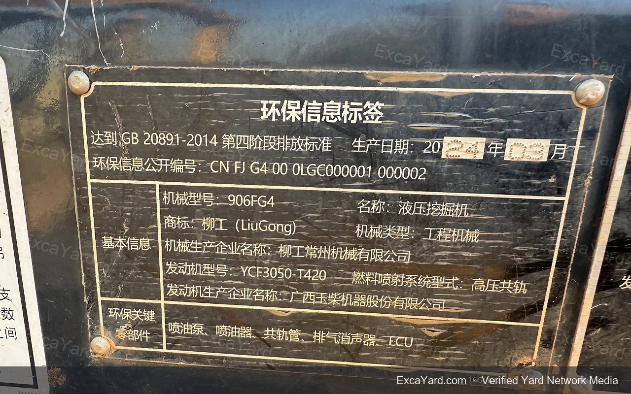 2024 LiuGong 906FG4 Used Excavator — gallery view 9, used excavator available for export from China